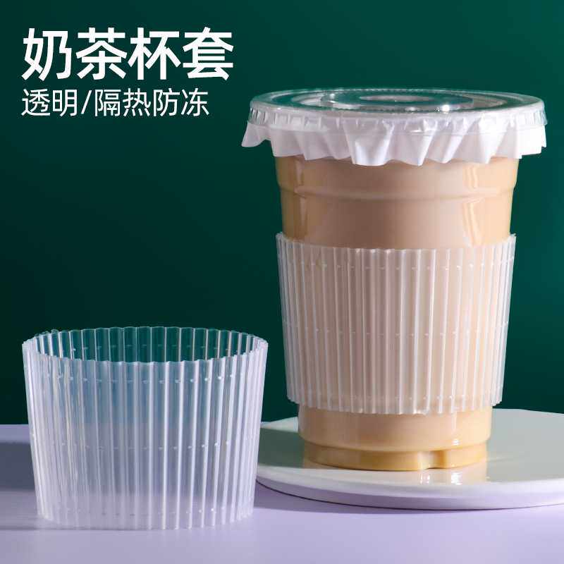 奶茶杯套一次性90透明塑料杯套98隔热防冻波浪饮料冰咖啡杯套