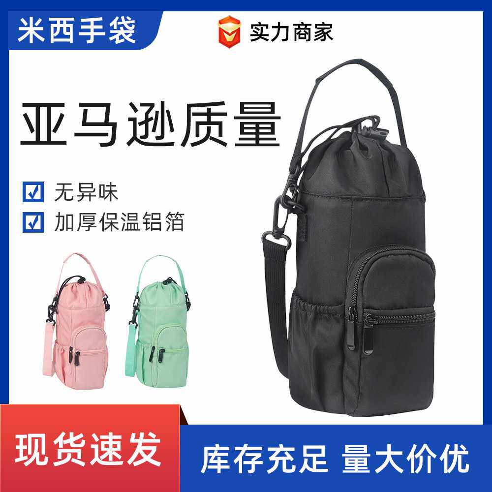 热采水杯套铝箔保温杯套斜纹水瓶单肩包水杯袋可斜挎水壶套