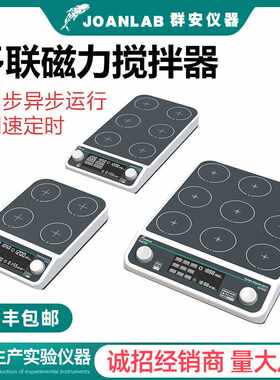 数显磁力搅拌器实验室 无刷电机 四联六联九联多联小型电磁搅拌机
