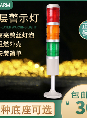 台邦多层警示灯TB50-3T-E三色机床塔灯警报灯常亮灯泡无声24V220V