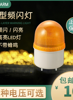 台邦LTE-5071频闪灯led指示灯小型TB72D机床信号警示灯24v220V