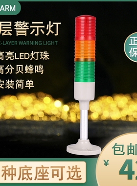 台邦警示灯三色灯机床信号灯TB42-3T-D常亮闪亮无声塔灯24v220v