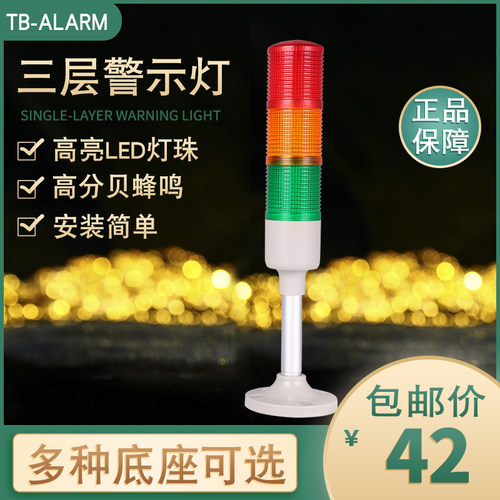 台邦警示灯三色灯机床信号灯塔灯