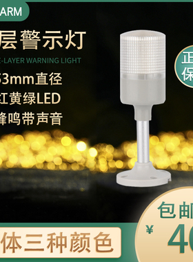 单层一体三色灯LED声光报警器TB53-RGY-T-J机床设备信号灯24V220V