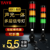多层声光报警器B1机床指示信号塔灯LED三色警示灯带声音可折叠24V