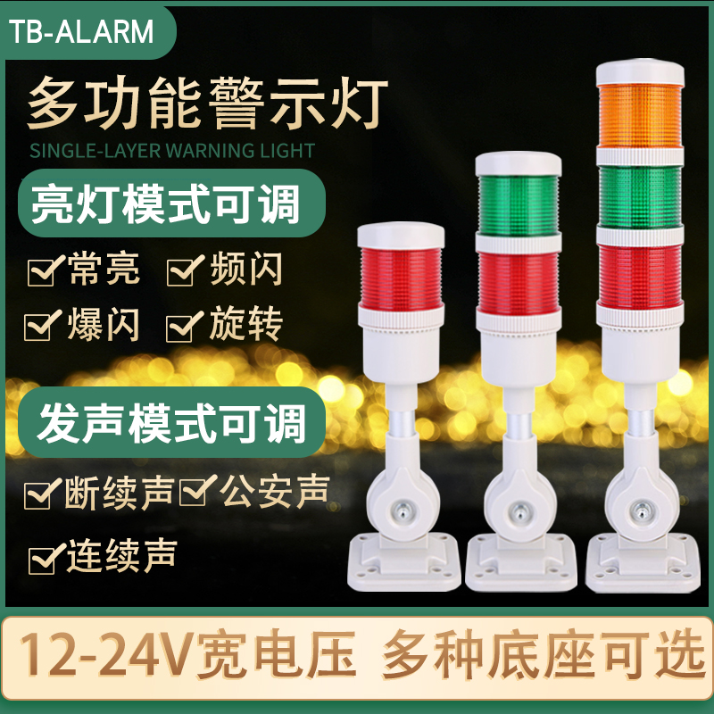 多层警示灯LED多功能声光报警器三色信号塔灯PTD50-3T/W-J折叠24V