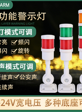 多层警示灯LED多功能声光报警器三色信号塔灯PTD50-3T/W-J折叠24V