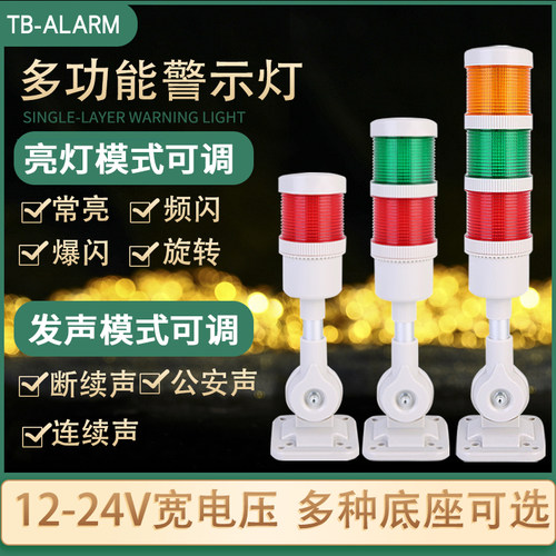 多层警示灯LED多功能声光报警器三色信号塔灯PTD50-3T/W-J折叠24V