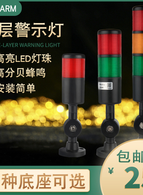 台邦多层警示灯声光报警器LED机床信号塔灯三色带声音可折叠24V