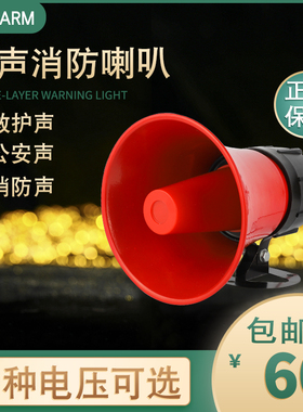 台邦消防报警器KBJ-30高分贝120高音喇叭大功率30W公安声24v220V
