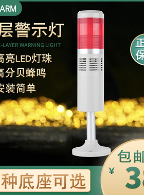 台邦多层警示灯一层单色灯TB50-1W-D-J 闪亮LED带蜂鸣报警24v220v