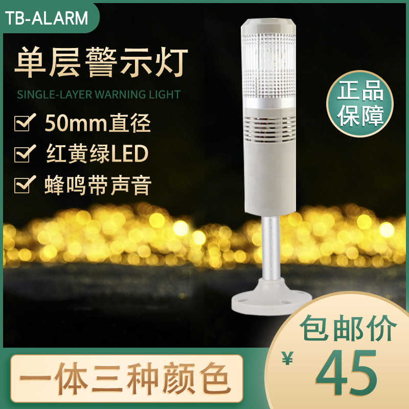 三色灯led声光报警器信号灯