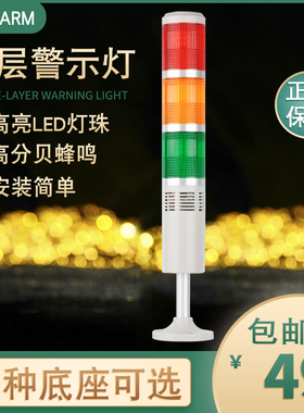 台邦三色灯多层警示灯LED警报器喇叭指示灯常亮带叫蜂鸣24v220v