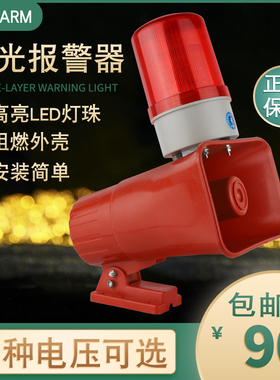 声光报警器LED旋转灯KBJ-11起重机30W行车工业喇叭蜂鸣器24V220V