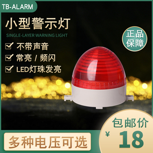 台邦小型频闪灯TB 3072 60D警示灯LED警报灯频闪常亮指示灯LTE