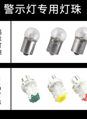 多层警示灯三色灯钨丝灯泡B15卡口LED灯珠6v12v24v220v红黄绿蓝白