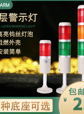 台邦多层警示灯塔灯TB50钨丝灯泡5-7W常亮闪亮无声带声音24v220v