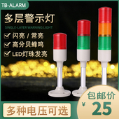 台邦tb42多层警示灯常亮闪亮三色灯警报器机床讯号指示灯24v220v