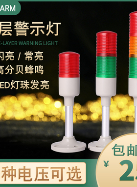 台邦tb42多层警示灯常亮闪亮三色灯报警器机床信号指示灯24v220v