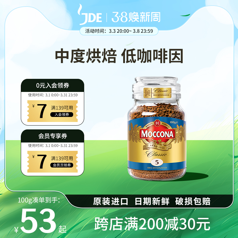 moccona摩可纳低咖啡因冻干咖啡无糖提神美式速溶拿铁粉罐装100g