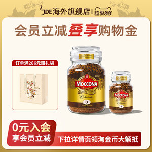 摩可纳moccona8号10号进口冻干纯黑咖啡无蔗糖速溶400g400次咖啡