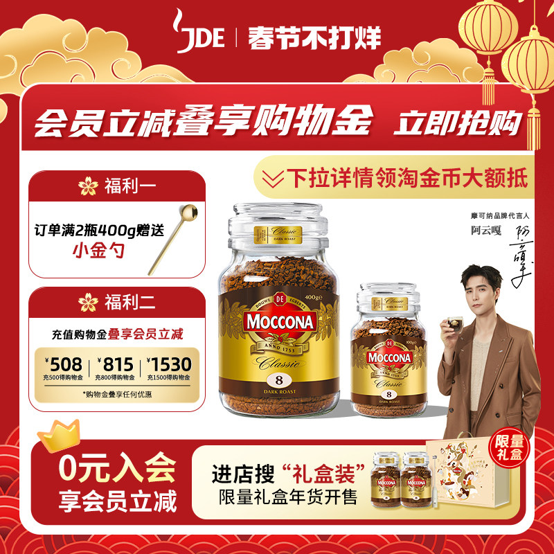 【阿云嘎推荐】moccona摩可纳黑咖啡冻干冷萃速溶粉零糖美式400g