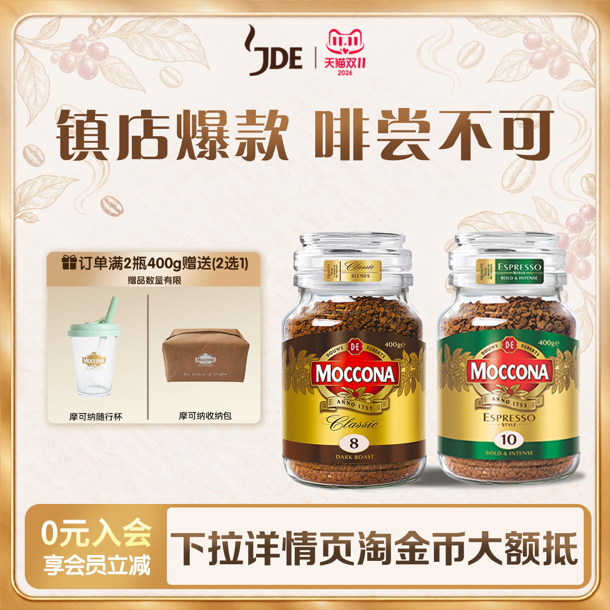 moccona摩可纳黑咖啡冻干400次咖啡冷萃速溶粉零糖美式400g