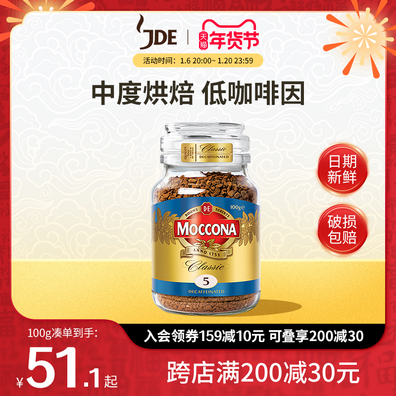 moccona摩可纳低咖啡因冻干咖啡无糖提神美式速溶拿铁粉罐装100g