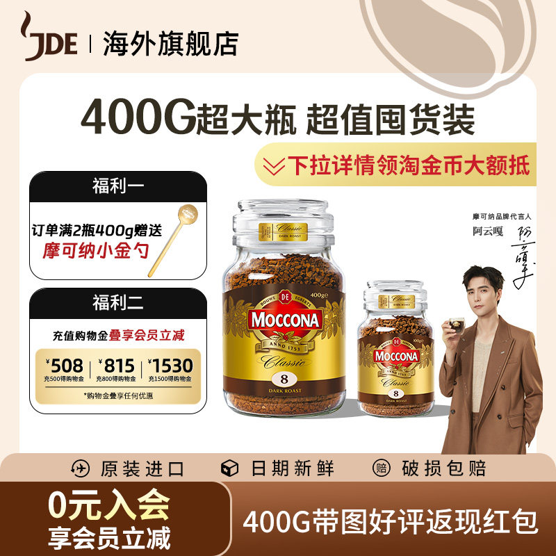 moccona摩可纳400g100g组合咖啡冻干速溶粉冰美式拿铁旗舰店