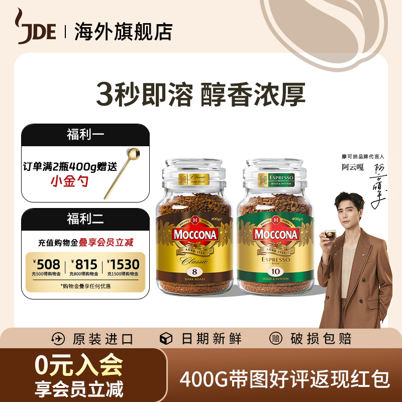 摩可纳荷兰黑咖啡无糖