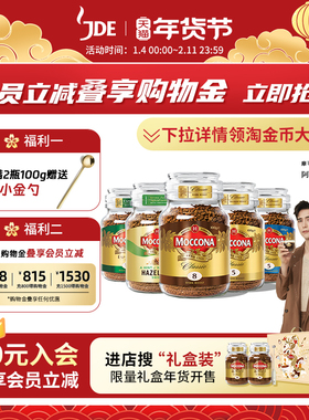 【阿云嘎推荐】moccona摩可纳8号冻干咖啡美式速溶黑咖啡无糖100g