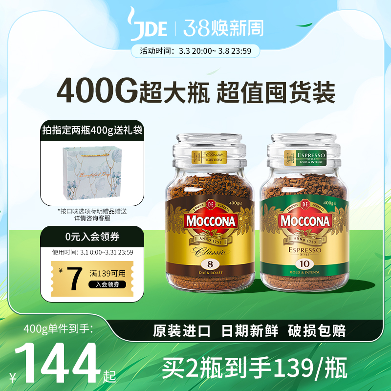 摩可纳moccona8号10号进口冻干纯黑零糖美式拿铁咖啡粉速溶400g