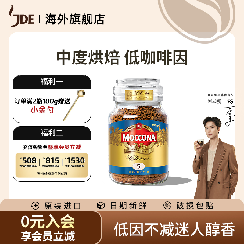 moccona摩可纳低咖啡因冻干咖啡无糖提神美式速溶拿铁粉罐装100g