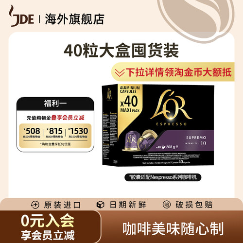 法国LOR咖啡胶囊40粒黑咖啡美式雀巢nespresso咖啡机