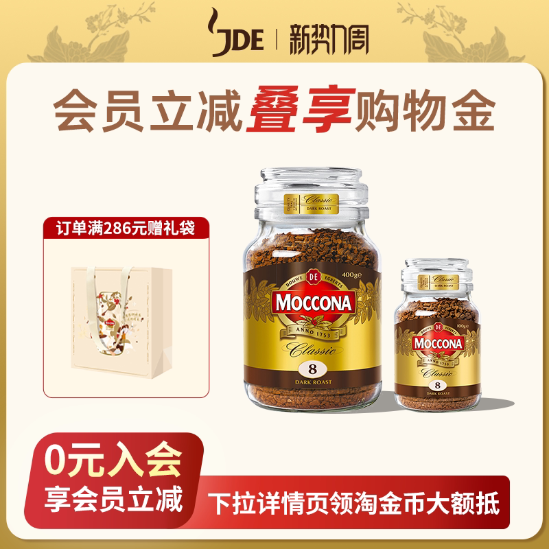moccona摩可纳400g100g组合咖啡冻干速溶粉冰美式拿铁旗舰店