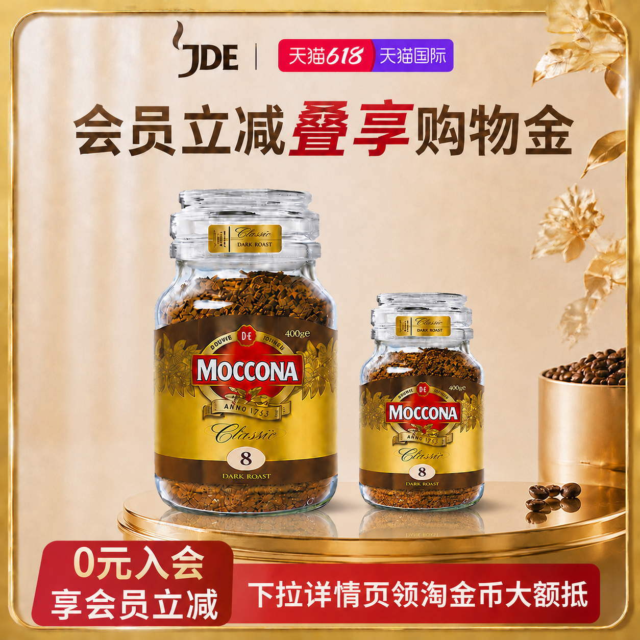 摩可纳moccona8号10号进口冻干纯黑咖啡无蔗糖速溶400g400次咖啡
