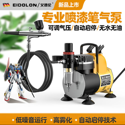 艾德伦高达模型上色喷枪气泵