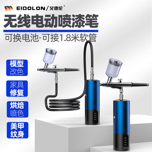 艾德伦电动喷漆笔可换电池