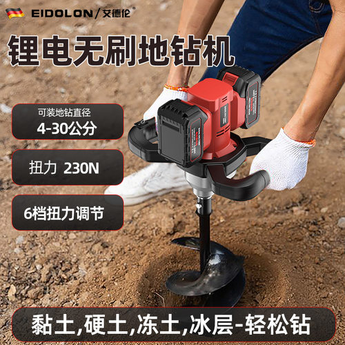 艾德伦大功率锂电地钻打洞机