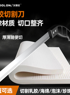 切乳胶专用刀加厚床垫珍珠棉高密度海绵切割工具保温棉裁切刀
