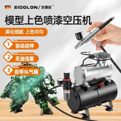 艾德伦模型喷笔气泵套装自动启停