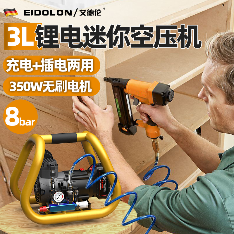 艾德伦锂电插充两用迷你小气泵