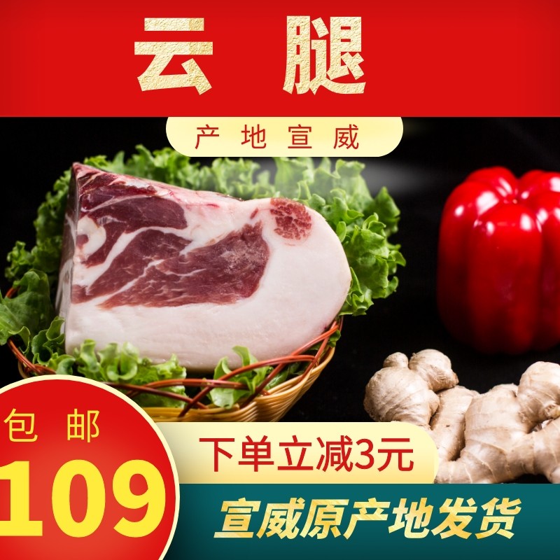热销土猪可切片云南特产金华云腿