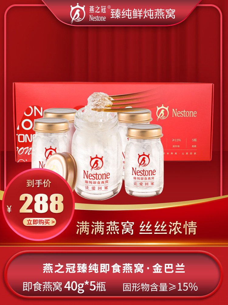 燕之冠网红鲜炖燕窝金丝燕冰糖即食孕妇滋补营养品礼盒装40g*5瓶
