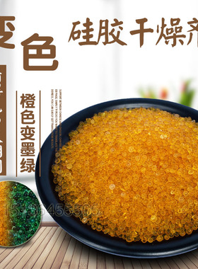 5斤橙色变色硅胶颗粒干燥剂重复使用 钢琴相机除湿衣柜防霉防潮珠