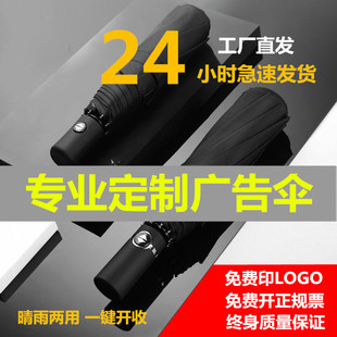 晴雨兩用雨傘定制可印logo廣告?zhèn)阏郫B防曬自動男女雙人黑膠加厚傘