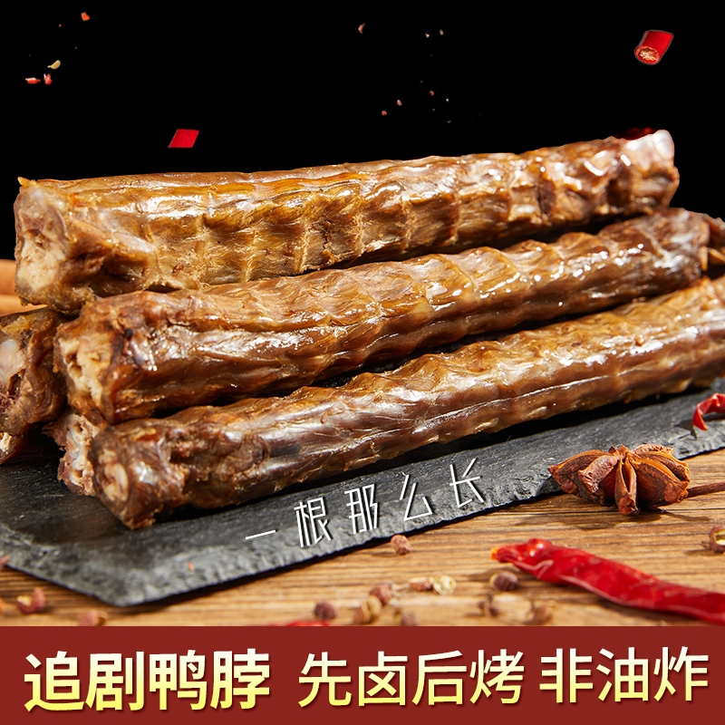 低卡博士追剧鸭脖风干手撕即食