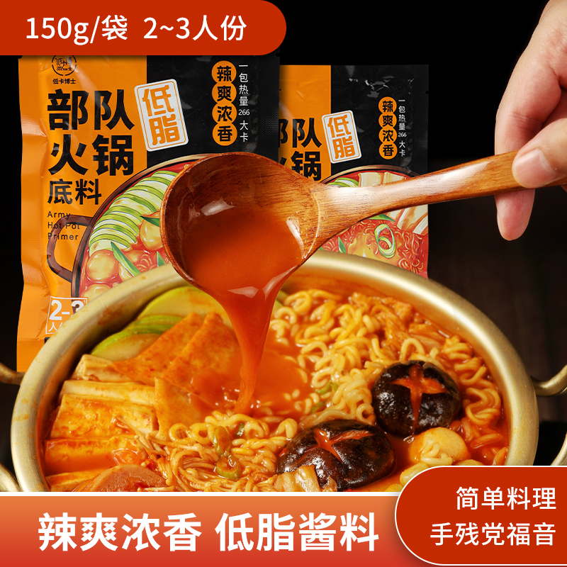低卡博士部队火锅火锅底料