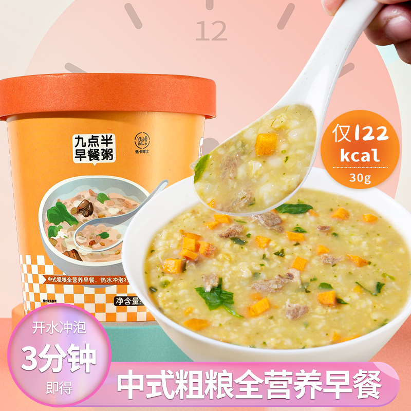 低卡博士九点半早餐粥冻干粗粮燕麦牛肉蔬菜冲泡粥