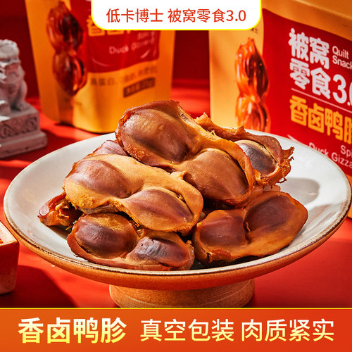 低卡博士鸭胗鸭肫卤味熟食即食